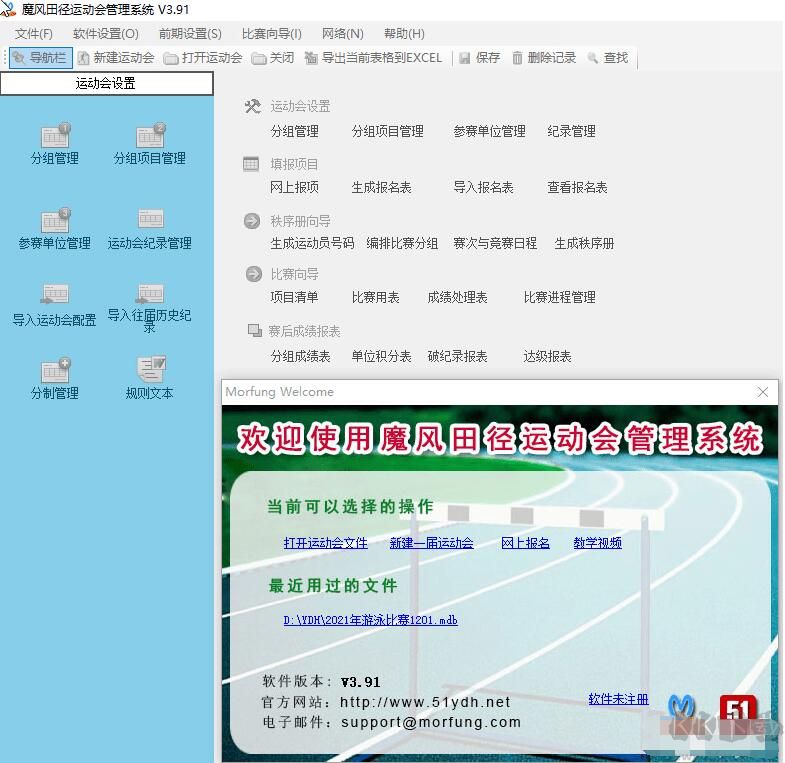 魔风田径运动会管理系统