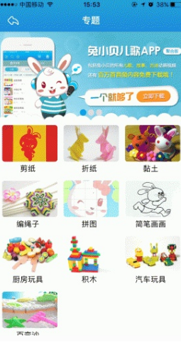 儿童手工APP