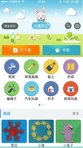 儿童手工APP