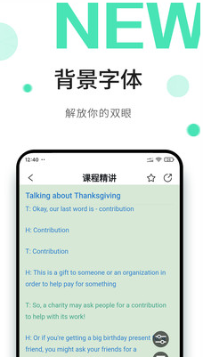 早安英文APP