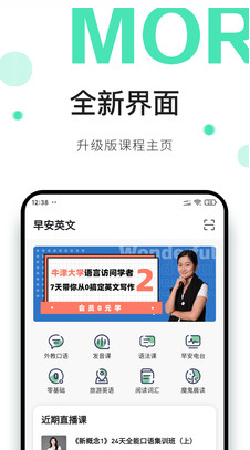 早安英文APP