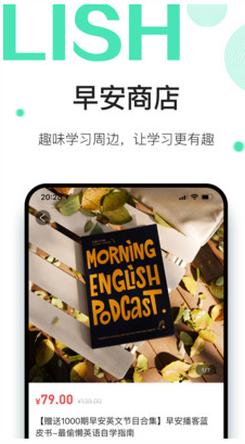 早安英文APP