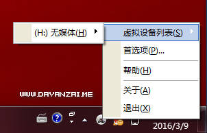 Win10虚拟光驱绿色版