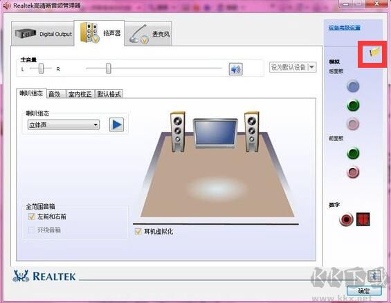 Realtek高清晰音频管理器