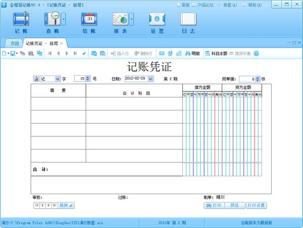 记账软件免费下载