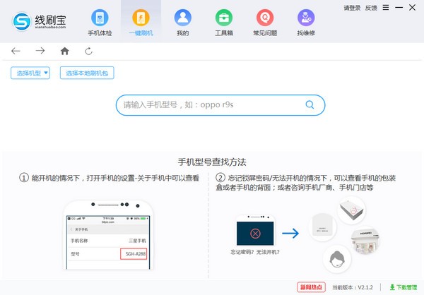 线刷宝客户端下载