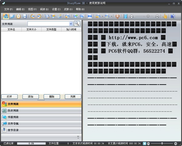 StoryView SE电子书阅读器