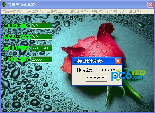 三相电流计算软件