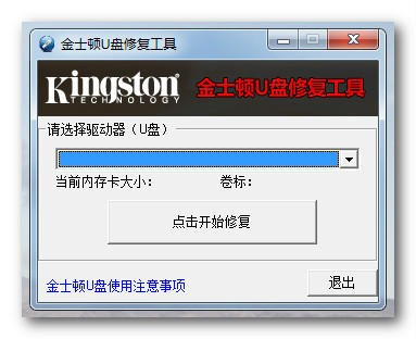 金士顿U盘修复工具绿色版下载