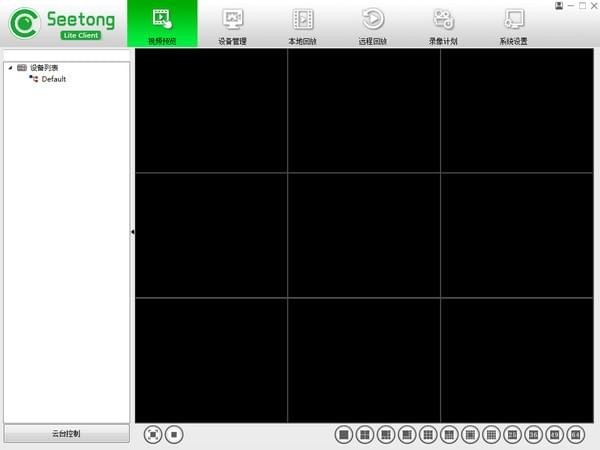 seetong电脑客户端