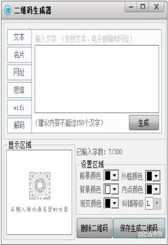 圆圈二维码生成器