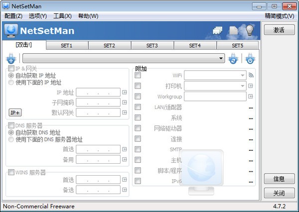 IP地址修改工具下载