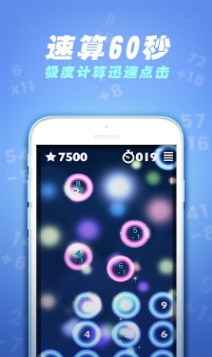 速算60秒(数学闯关)