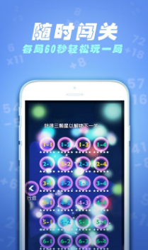 速算60秒(数学闯关)