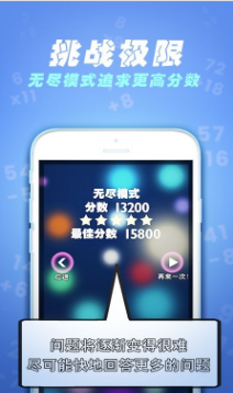速算60秒(数学闯关)