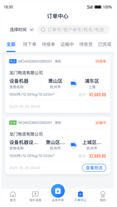 传化货运网货主端