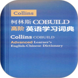 柯林斯词典 最新版v1.2.3