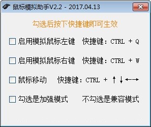 鼠标模拟助手