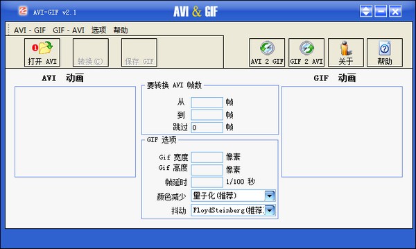 AVI转GIF工具