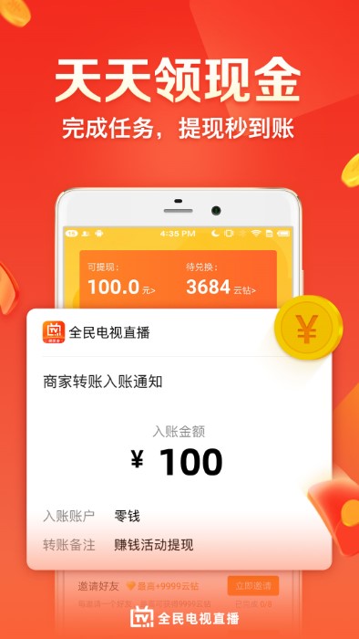 全民电视直播APP