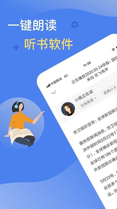 讯飞有声(文字转语音)