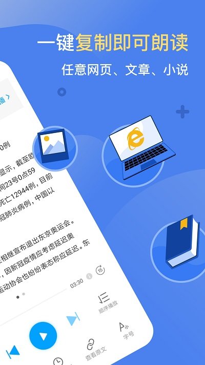 讯飞有声(文字转语音)