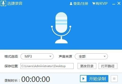 免费电脑录音软件下载