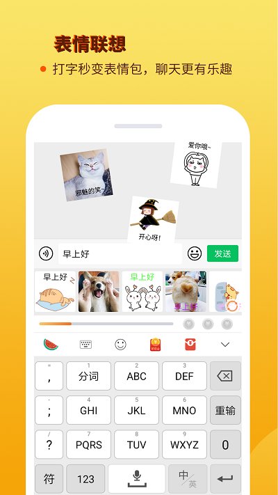 西瓜输入法APP