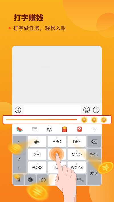 西瓜输入法APP