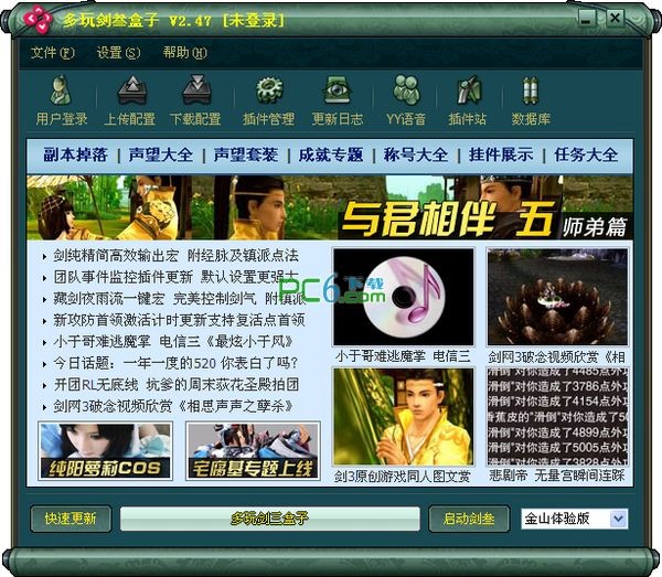 剑三盒子2022最新下载