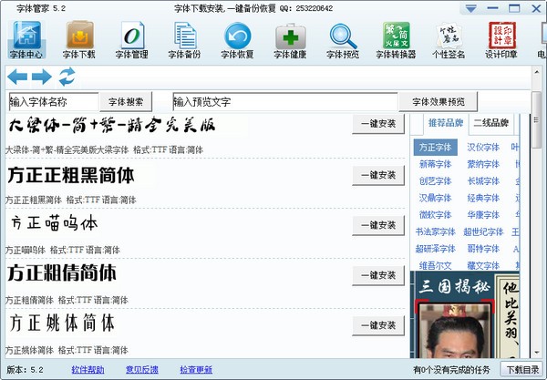 字体管家2022最新下载