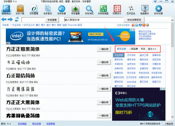 字体管家2022最新下载