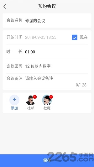 会捷通APP