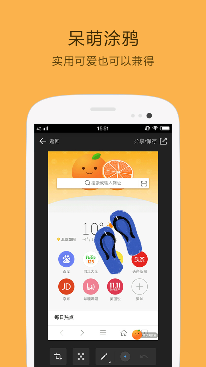 橘子浏览器APP
