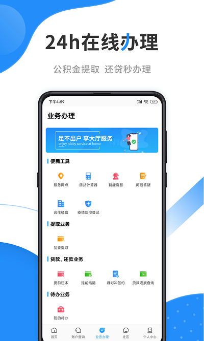 手机公积金APP