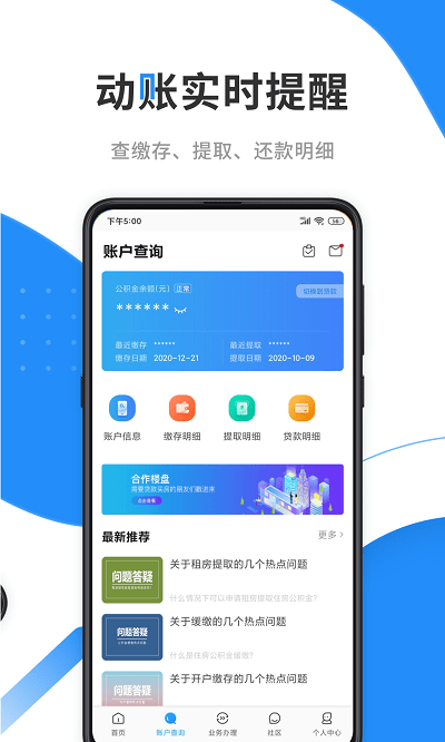 手机公积金APP