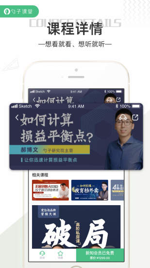 勺子课堂APP