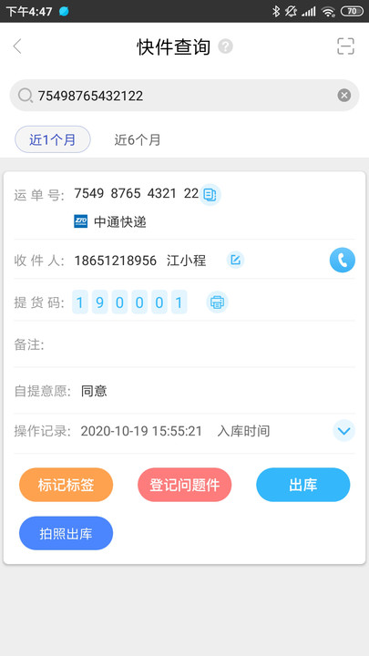 快递超市APP