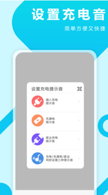 充电特效提示音