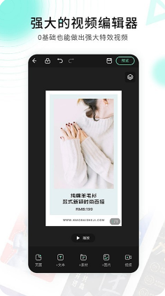 小白设计视频海报制作APP