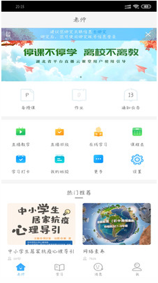 湖北教育云APP