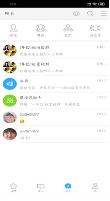 湖北教育云APP