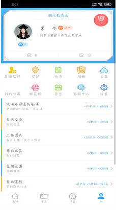 湖北教育云APP