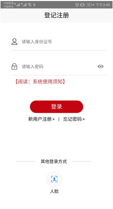 登记注册身份验证