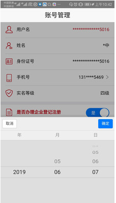 登记注册身份验证