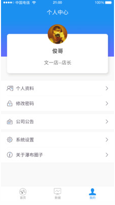 瀑布圈子商家运营平台