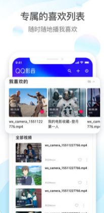 QQ影音手机版