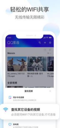 QQ影音手机版
