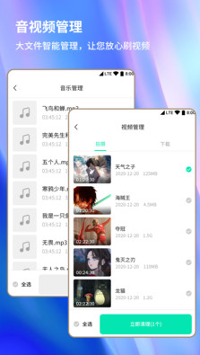 安卓手机清理大师