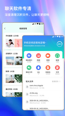 安卓手机清理大师